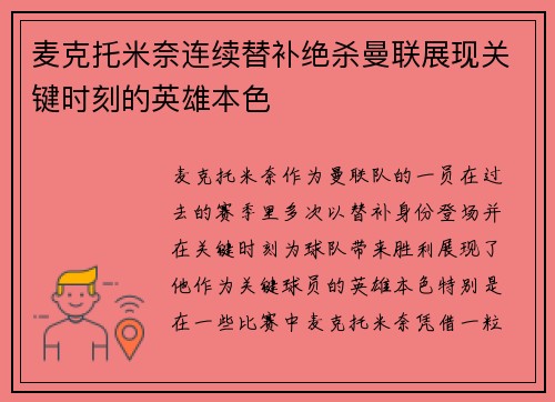 麦克托米奈连续替补绝杀曼联展现关键时刻的英雄本色 麦克托米奈连续替补绝杀曼联展现关键时刻的英雄本色