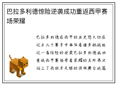 巴拉多利德惊险逆袭成功重返西甲赛场荣耀