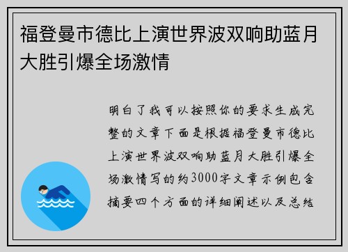 福登曼市德比上演世界波双响助蓝月大胜引爆全场激情 福登曼市德比上演世界波双响助蓝月大胜引爆全场激情