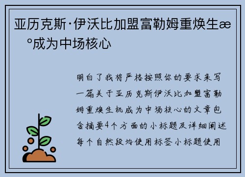 亚历克斯·伊沃比加盟富勒姆重焕生机成为中场核心 亚历克斯·伊沃比加盟富勒姆重焕生机成为中场核心