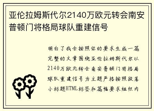 亚伦拉姆斯代尔2140万欧元转会南安普顿门将格局球队重建信号
